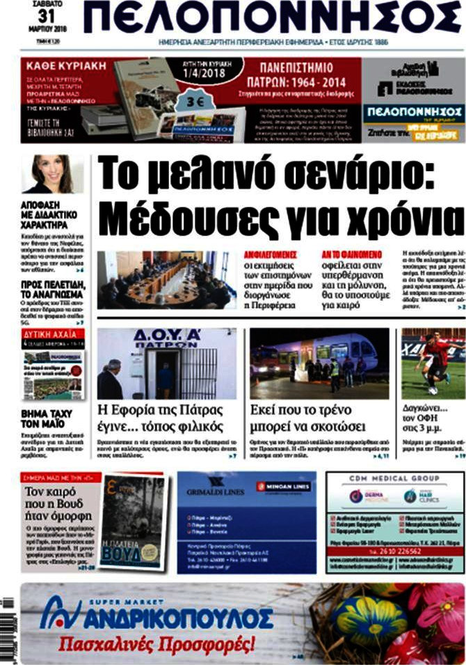 Πελοπόννησος