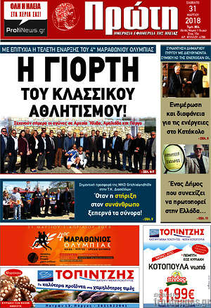 Πρωτοσέλιδο Πρώτη