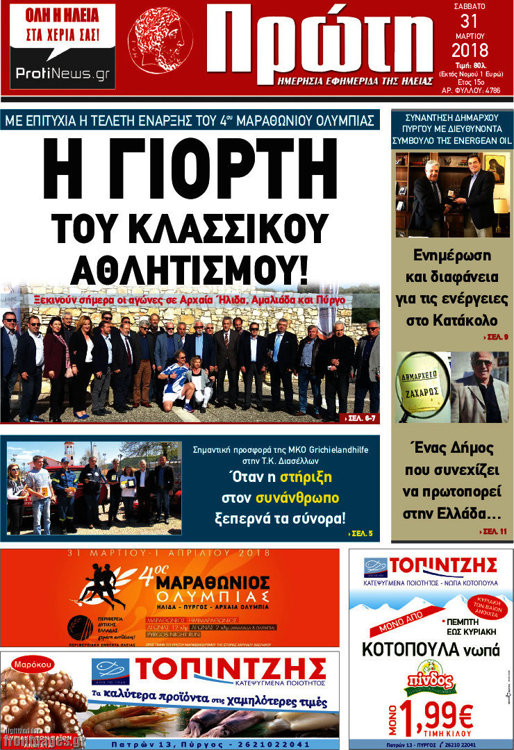 Πρώτη