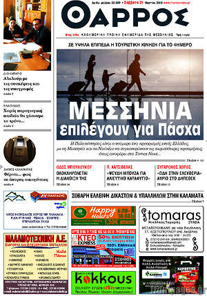 Πρωτοσέλιδο Θάρρος