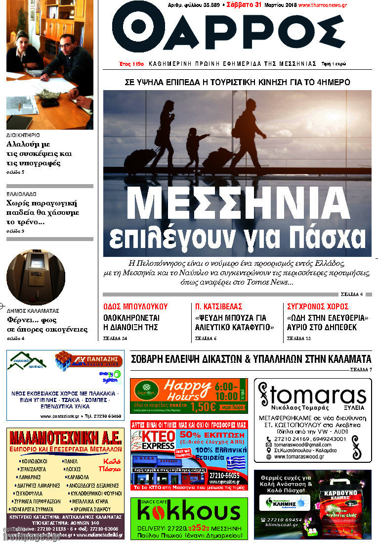 Θάρρος