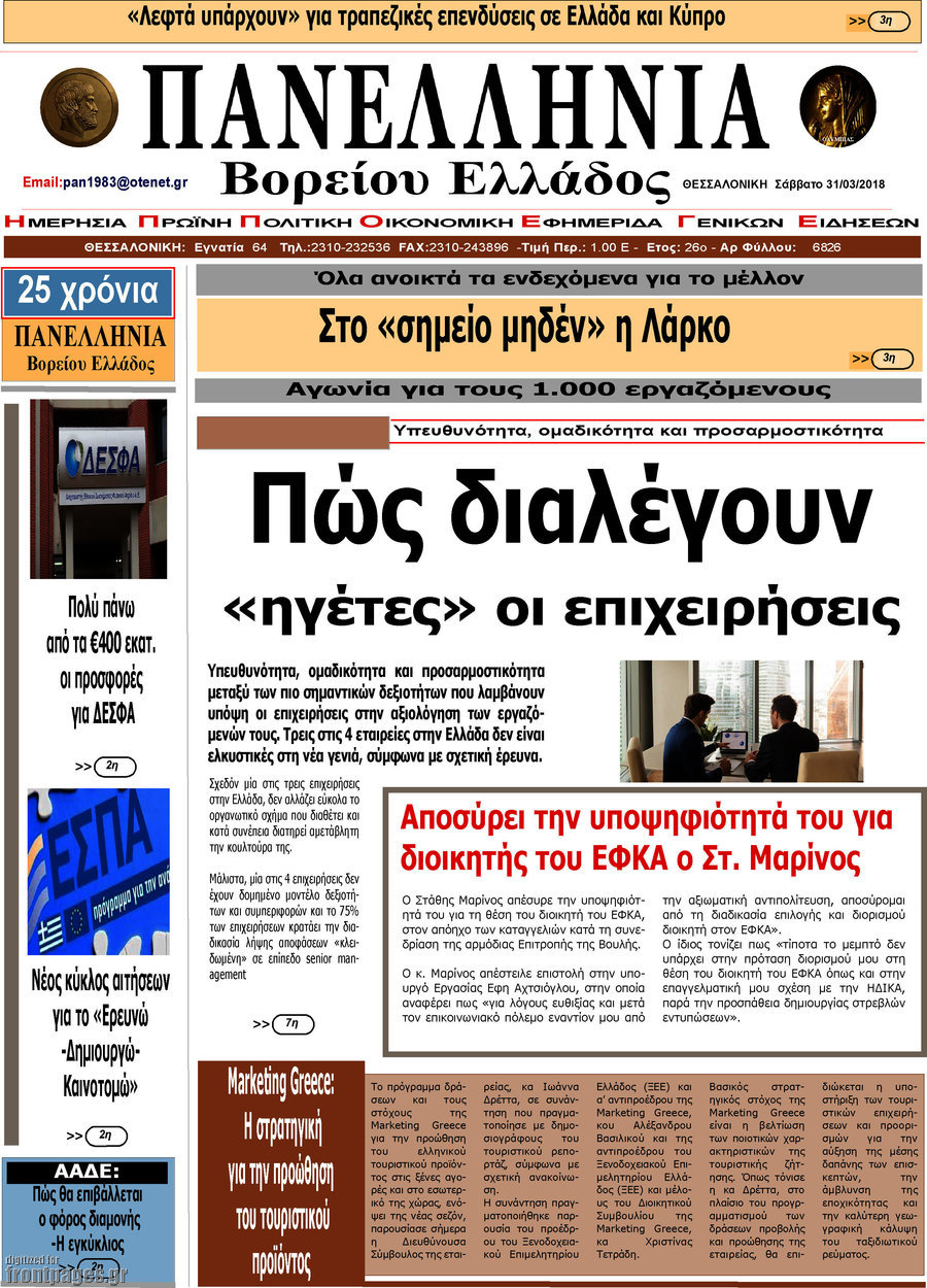 Πανελλήνια Β. Ελλάδος