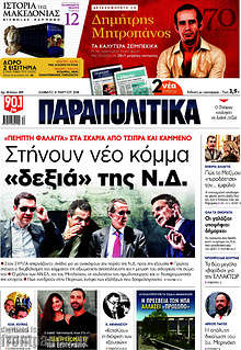 Στήνουν νέο κόμμα 