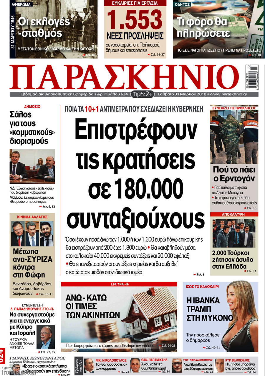 Το Παρασκήνιο