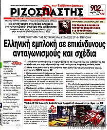 Ελληνική εμπλοκή σε επικίνδυνους ανταγωνισμούς και σχέδια 