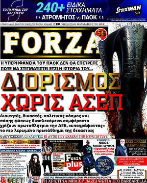Πρωτοσέλιδο εφημερίδας Forza - protoselida