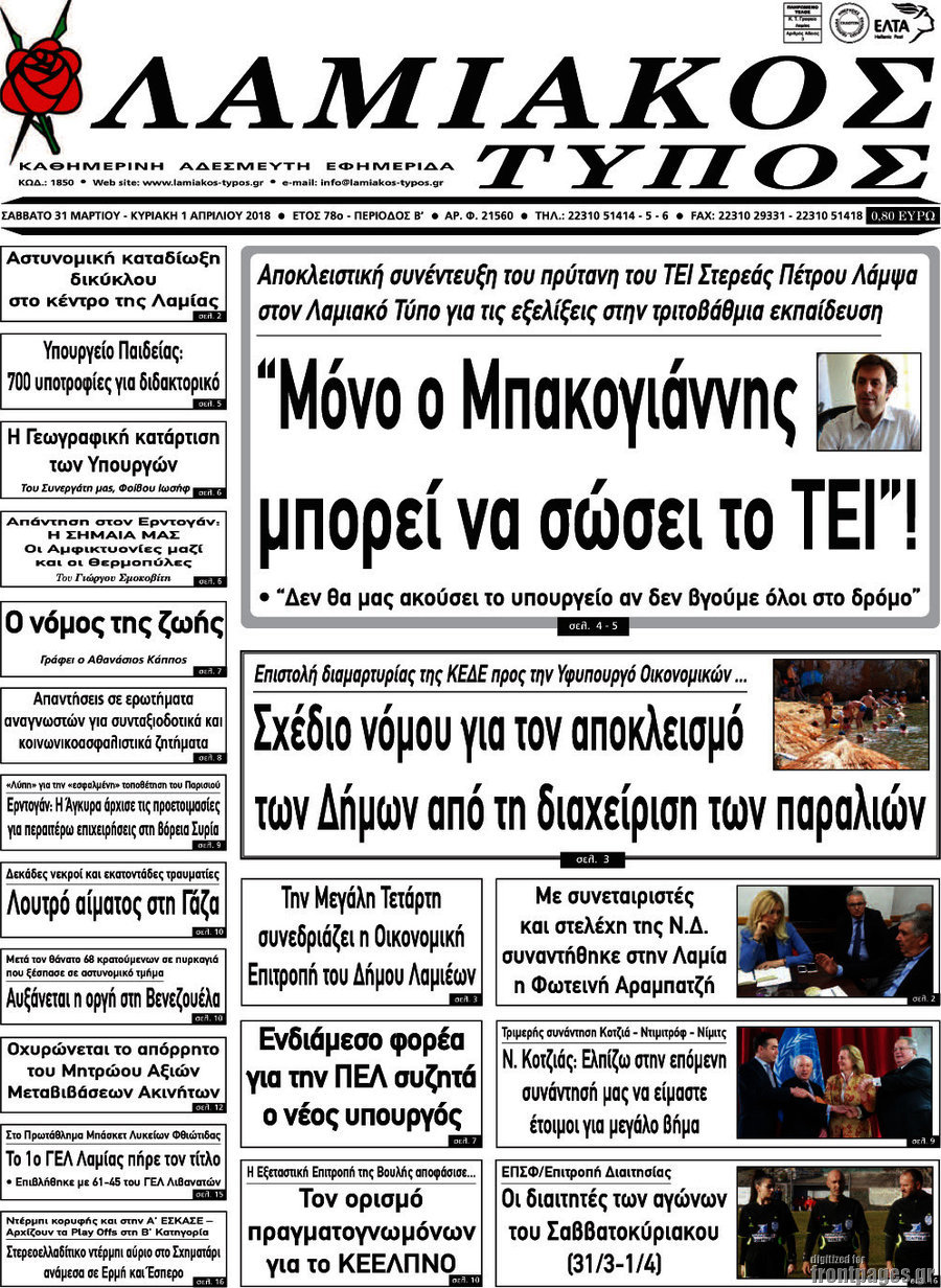 Λαμιακός Τύπος