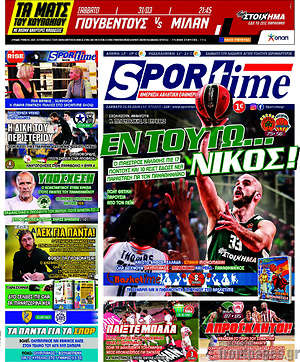 Πρωτοσέλιδο εφημερίδας SporTime - protoselida