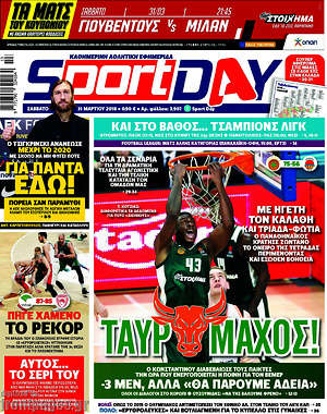Πρωτοσέλιδο εφημερίδας Sport Day - protoselida