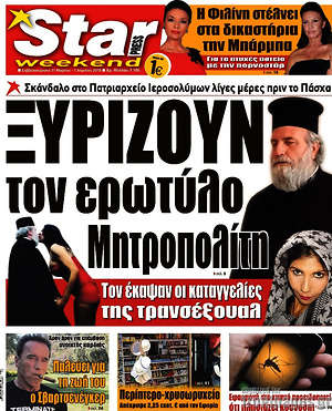 Πρωτοσέλιδο εφημερίδας Star press - protoselida