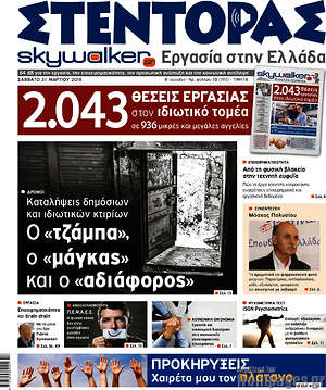 Πρωτοσέλιδο Στέντορας