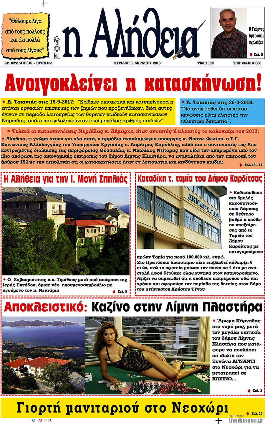 Η Αλήθεια
