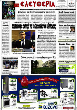 Πρωτοσέλιδο Ελευθερία