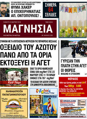 Πρωτοσέλιδο Μαγνησία