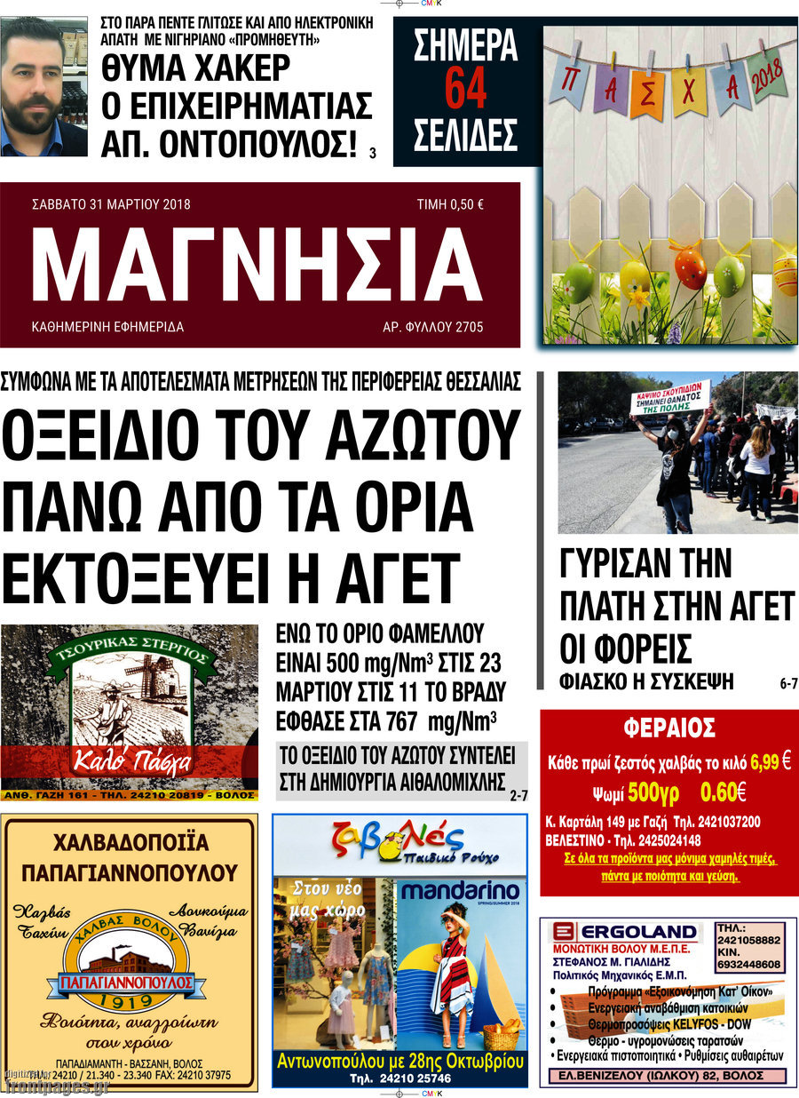 Μαγνησία