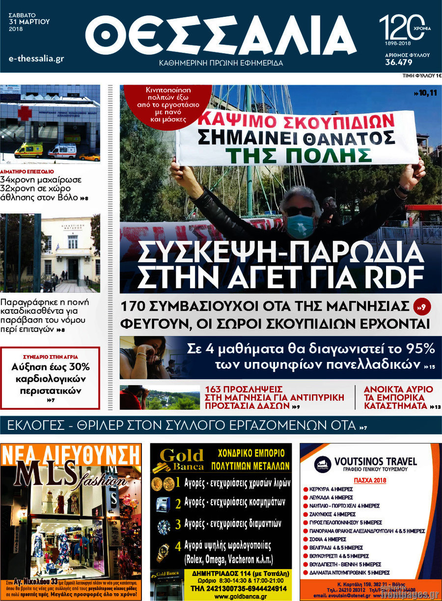 Θεσσαλία