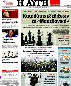 Αυγή: Καταλύτης εξελίξεων το "Μακεδονικό"