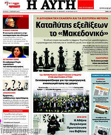 Καταλύτης εξελίξεων το 