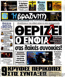 Θερίζει ο ΕΝΦΙΑ στις λαϊκές συνοικίες!