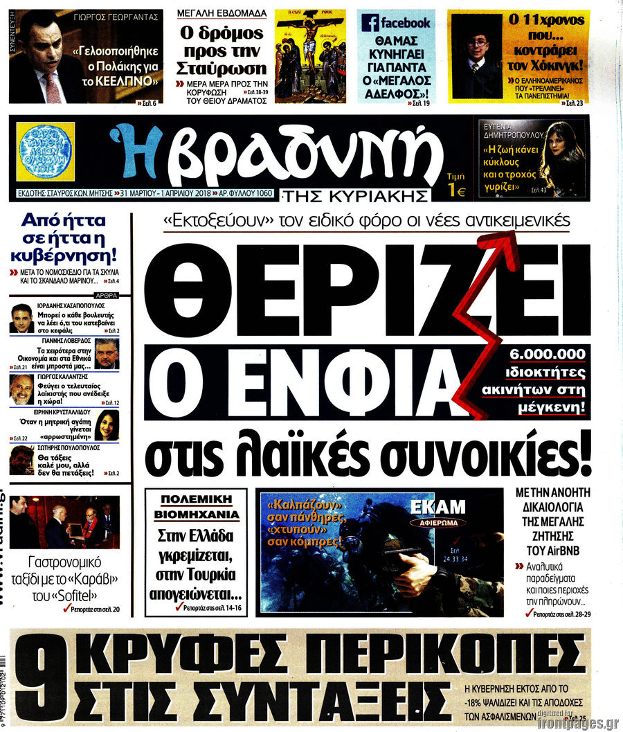 Βραδυνή