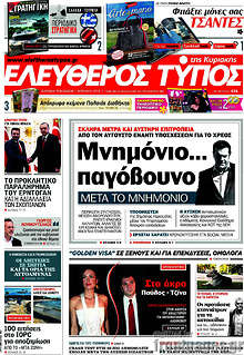 Μνημόνιο... παγόβουνο
