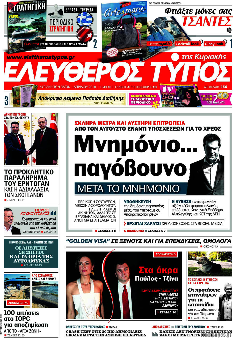 Ελεύθερος Τύπος
