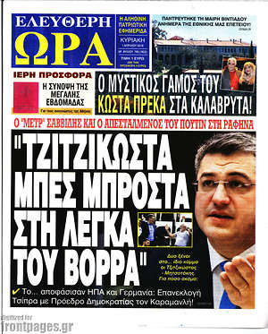 Πρωτοσέλιδο εφημερίδας Ελεύθερη ώρα - protoselida