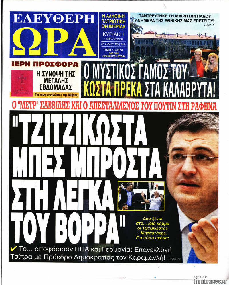Ελεύθερη ώρα