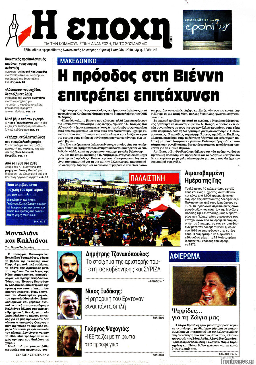 Η Εποχή