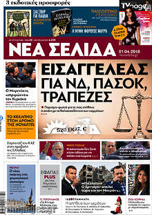 Εισαγγελέας για ΝΔ, ΠΑΣΟΚ, τράπεζες
