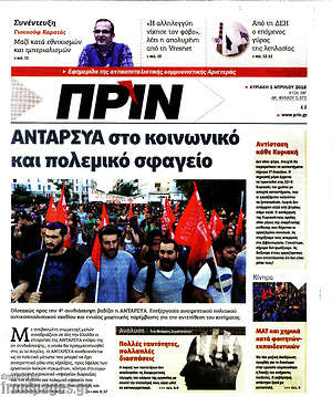 Πρωτοσέλιδο εφημερίδας Πριν - protoselida