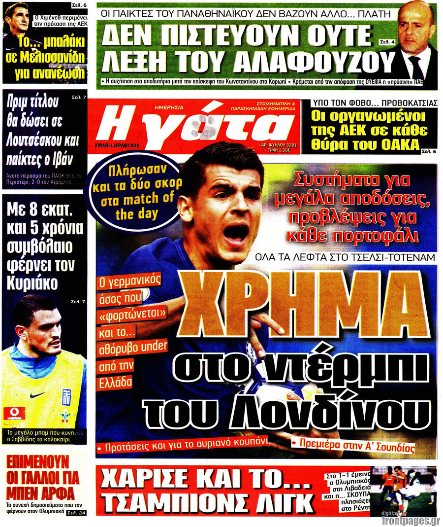 Η Γάτα