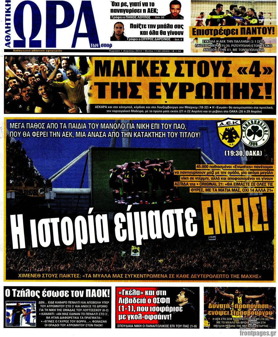Η Ώρα των Σπορ