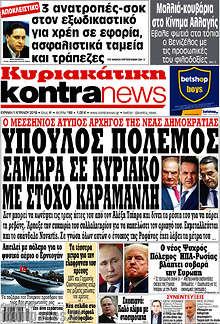 Ύπουλος πόλεμος Σαμαρά σε Κυριάκο με στόχο Καραμανλή