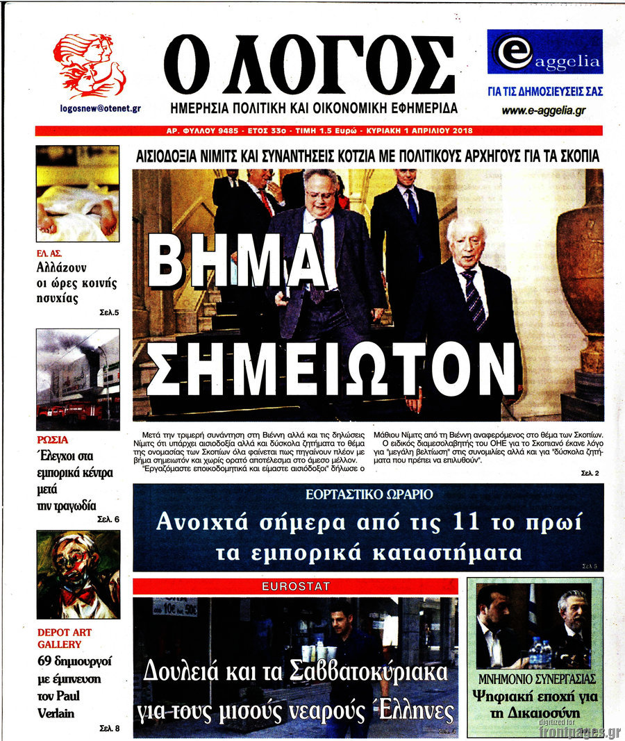 Ο Λόγος