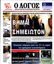 /Ο Λόγος