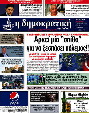Πρωτοσέλιδο Δημοκρατική Ρόδου