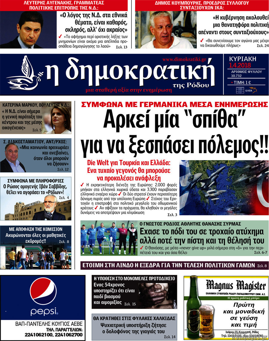 Δημοκρατική Ρόδου