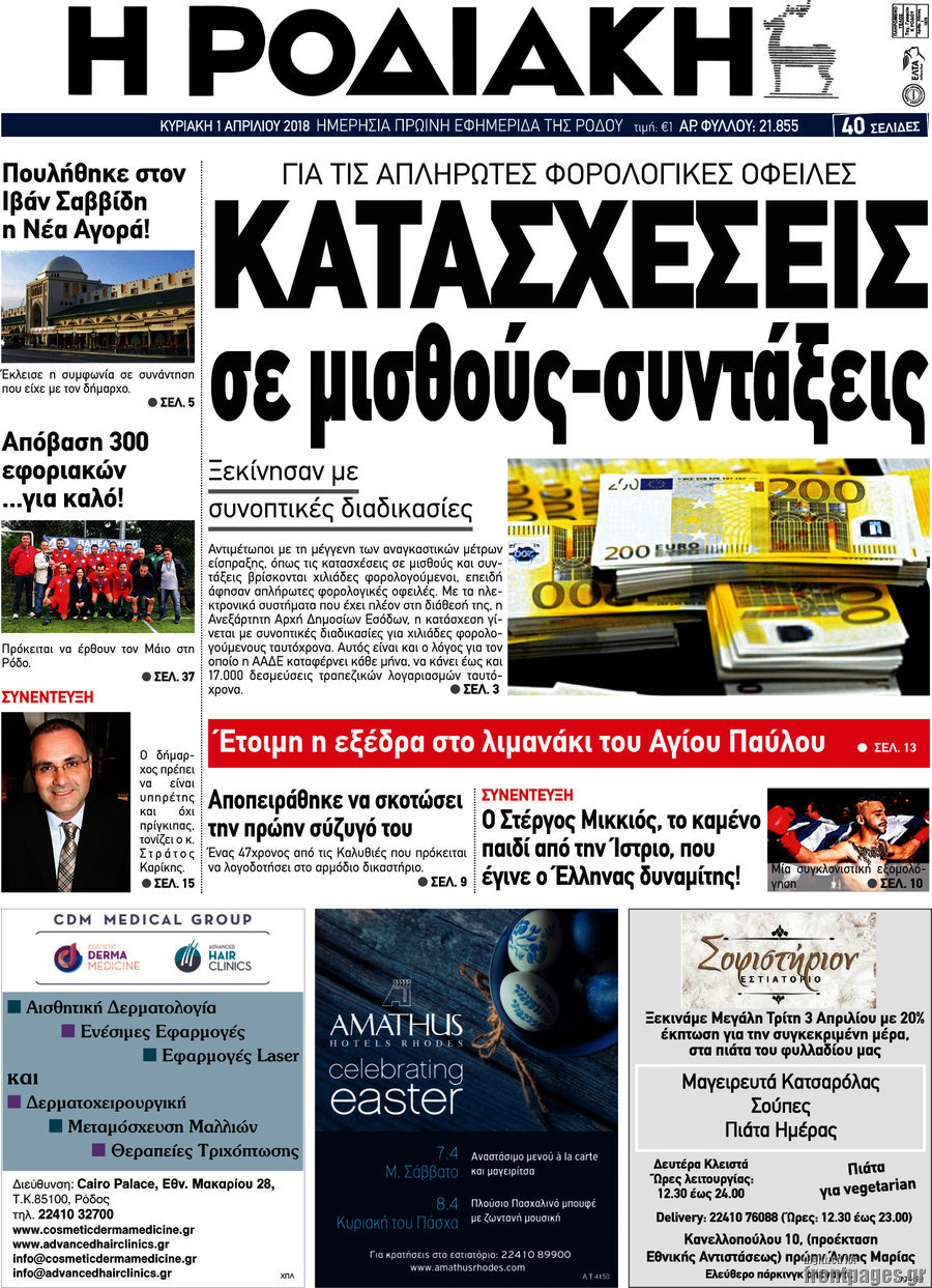 Η Ροδιακή