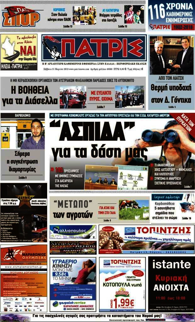 Πατρίς