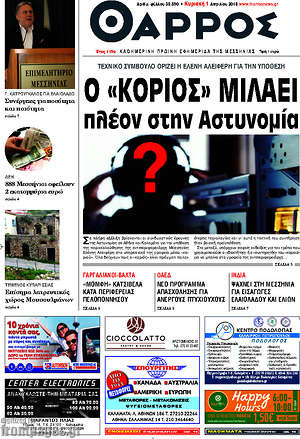 Πρωτοσέλιδο Θάρρος