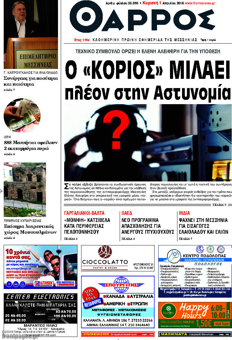 Θάρρος