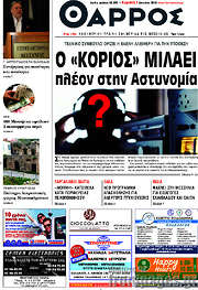/Θάρρος