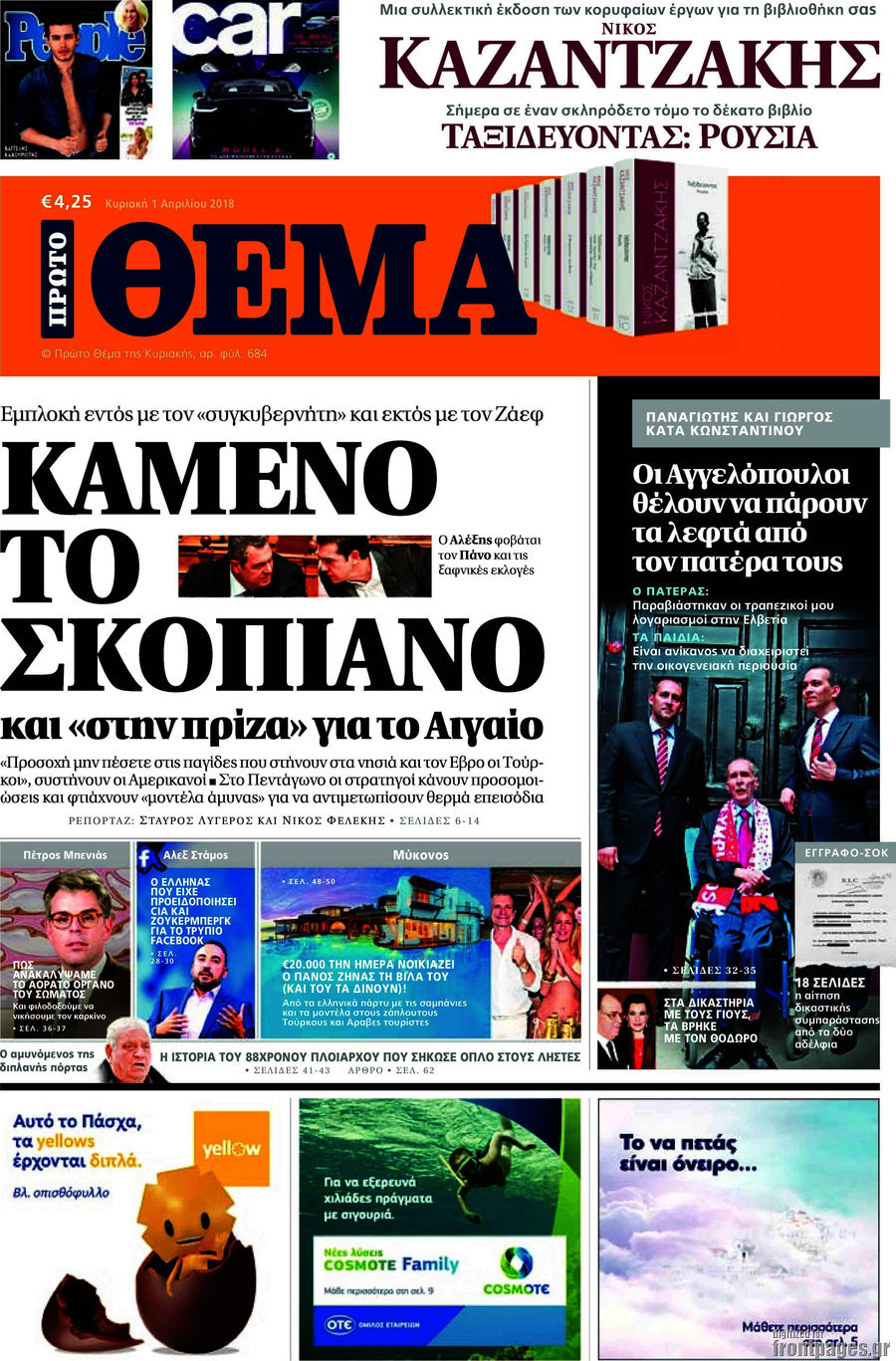 Πρώτο Θέμα