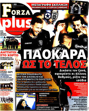 Πρωτοσέλιδο εφημερίδας Forza - protoselida