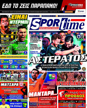 Πρωτοσέλιδο εφημερίδας SporTime - protoselida