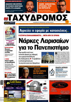 Πρωτοσέλιδο Ταχυδρόμος
