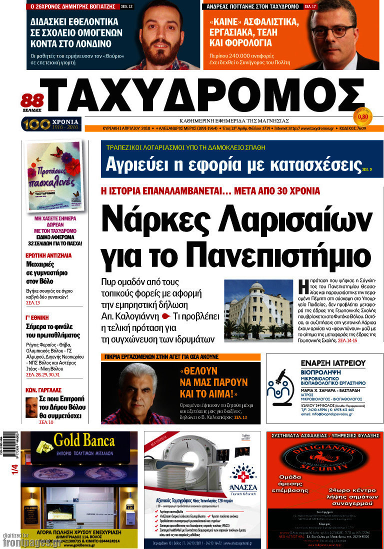 Ταχυδρόμος