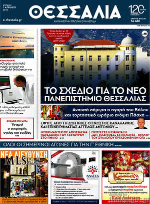 Πρωτοσέλιδο Θεσσαλία