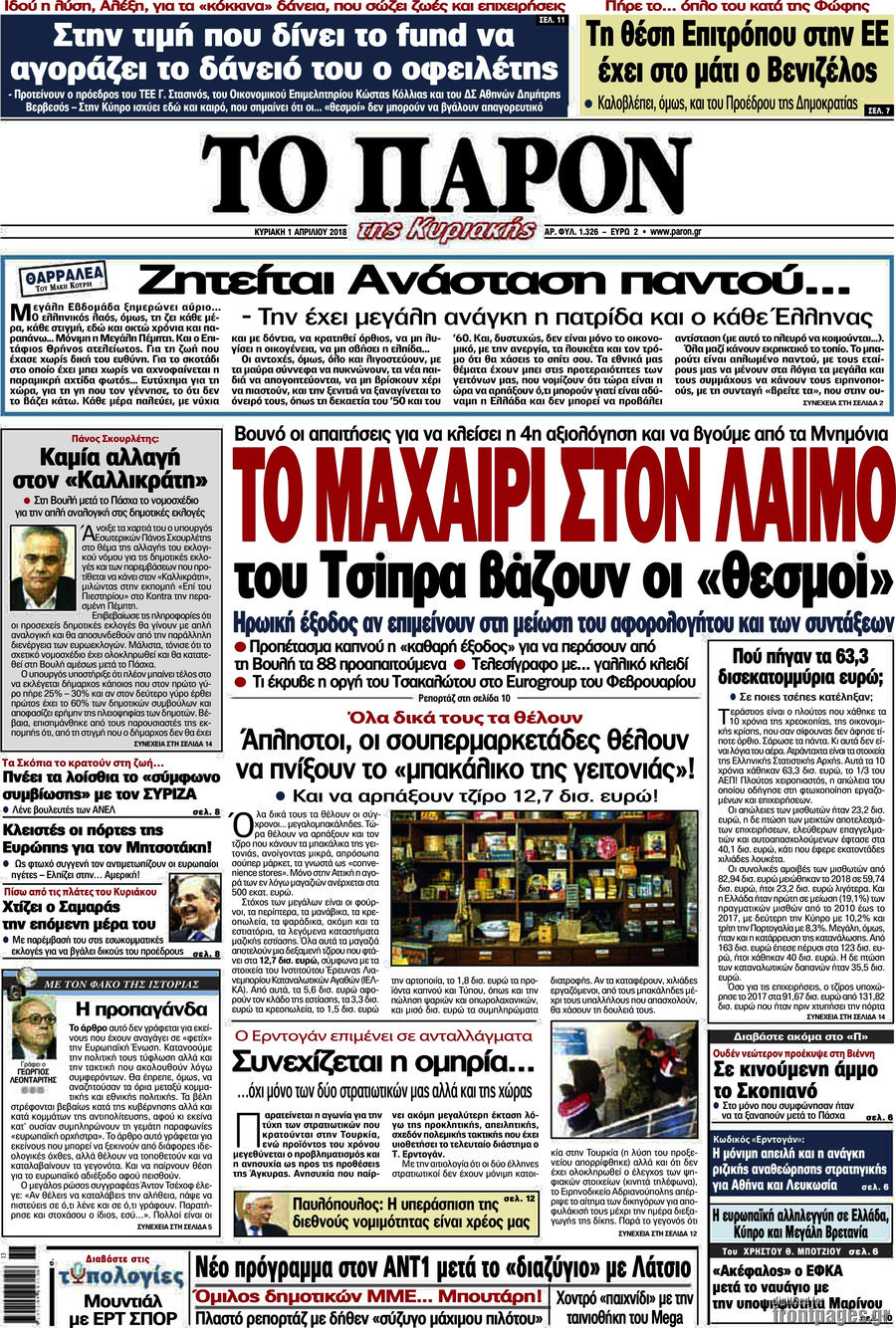 Το Παρόν